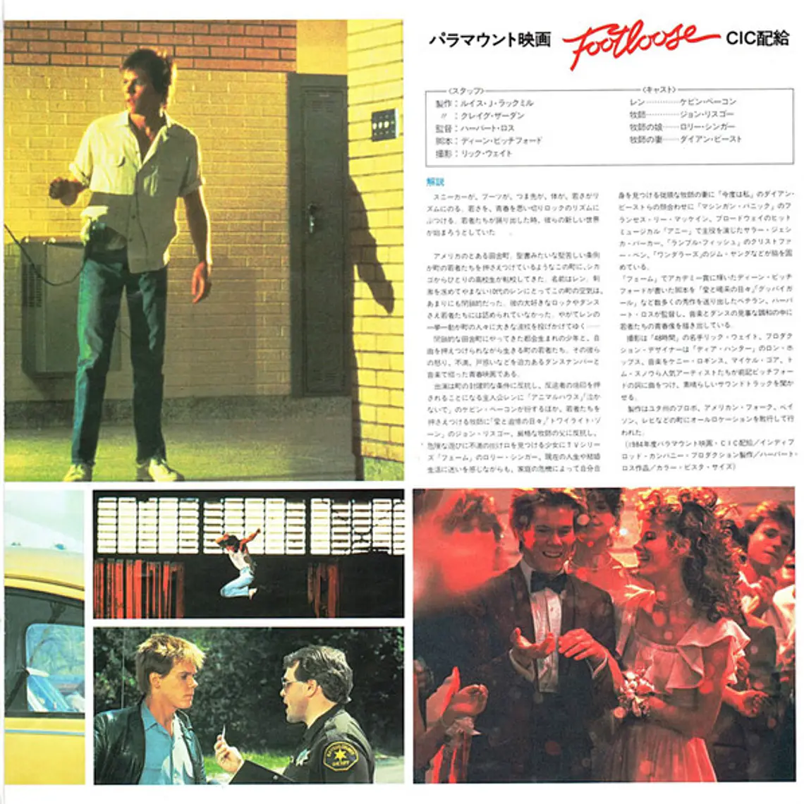 Various – Footloose (Original Motion Picture Soundtrack) /NM/JAPON/NO OBI 5