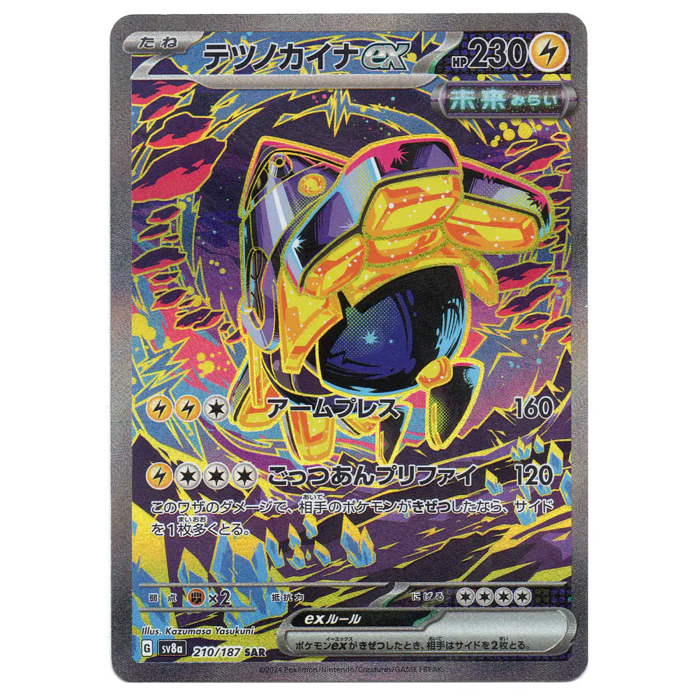 Iron Hands Ex #210 Japones