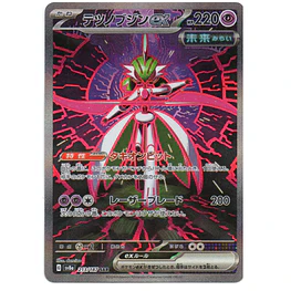 Iron Valiant Ex #213 Japones 