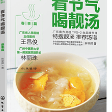 广式药膳鸡汤 Sopa Pollo Campo