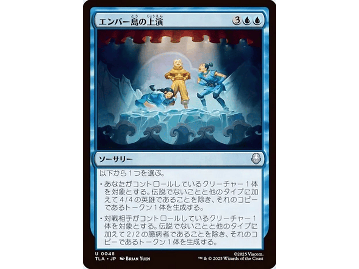 Ember Island Production | EN | NM | TLA 1