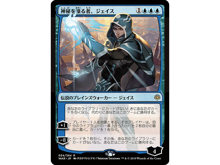 Jace, Wielder of Mysteries | JP | NM | WAR 1