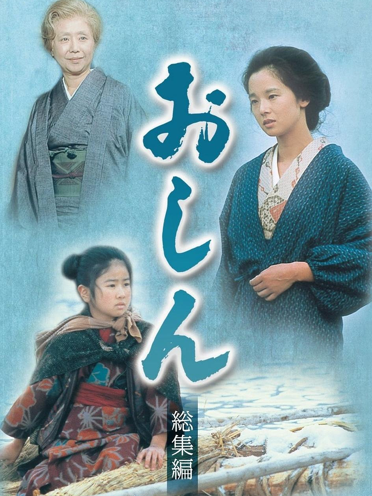 OSHIN (1983) 1