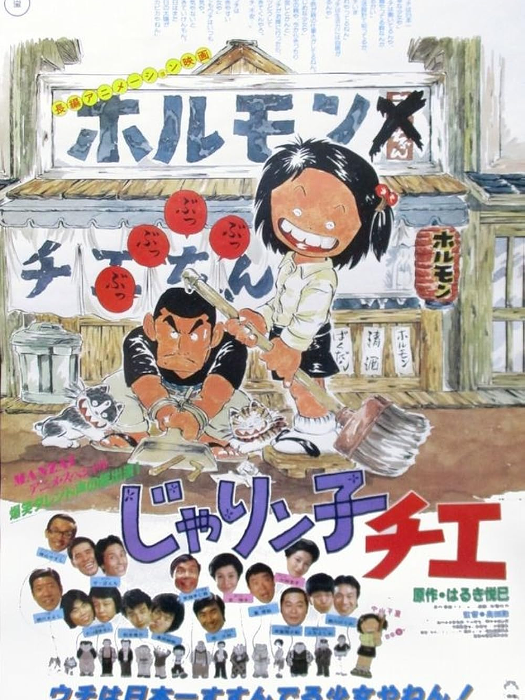 STUDIO GHIBLI - JARINKO CHIE (1981) 1