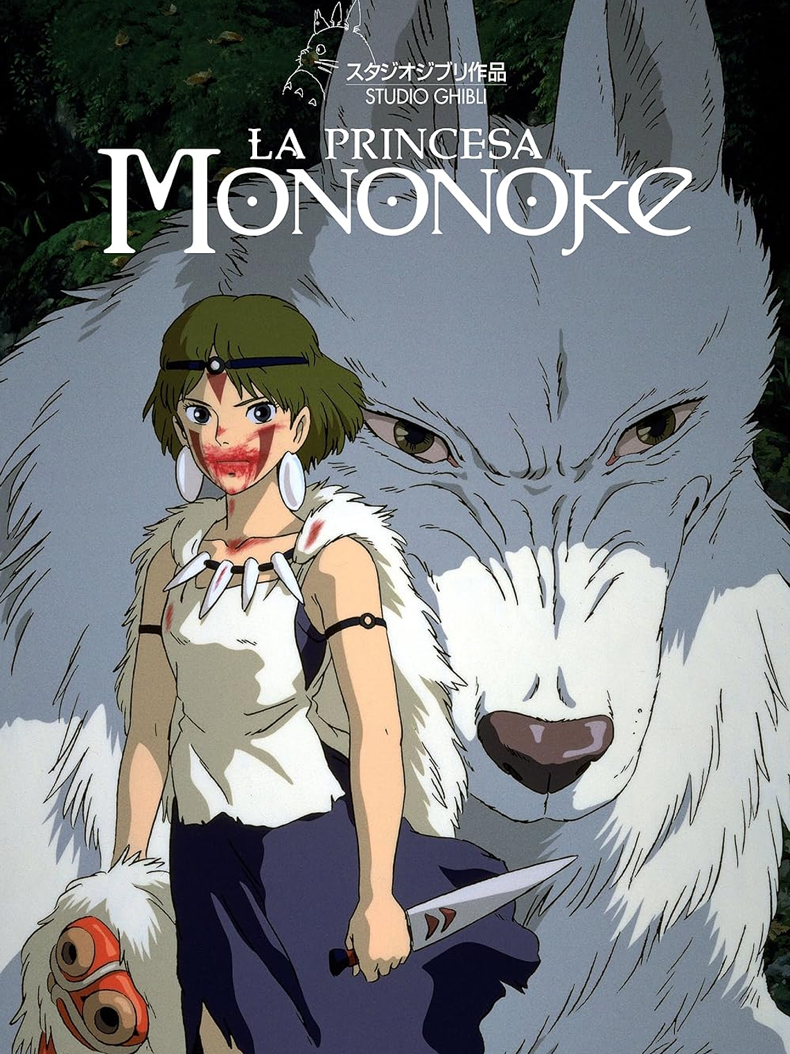 STUDIO GHIBLI - LA PRINCESA MONONOKE (1997) 1