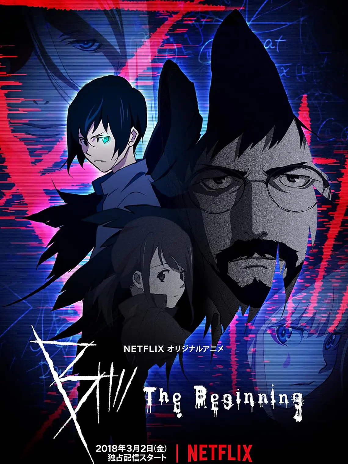 B : THE BEGINNING (2018) 1