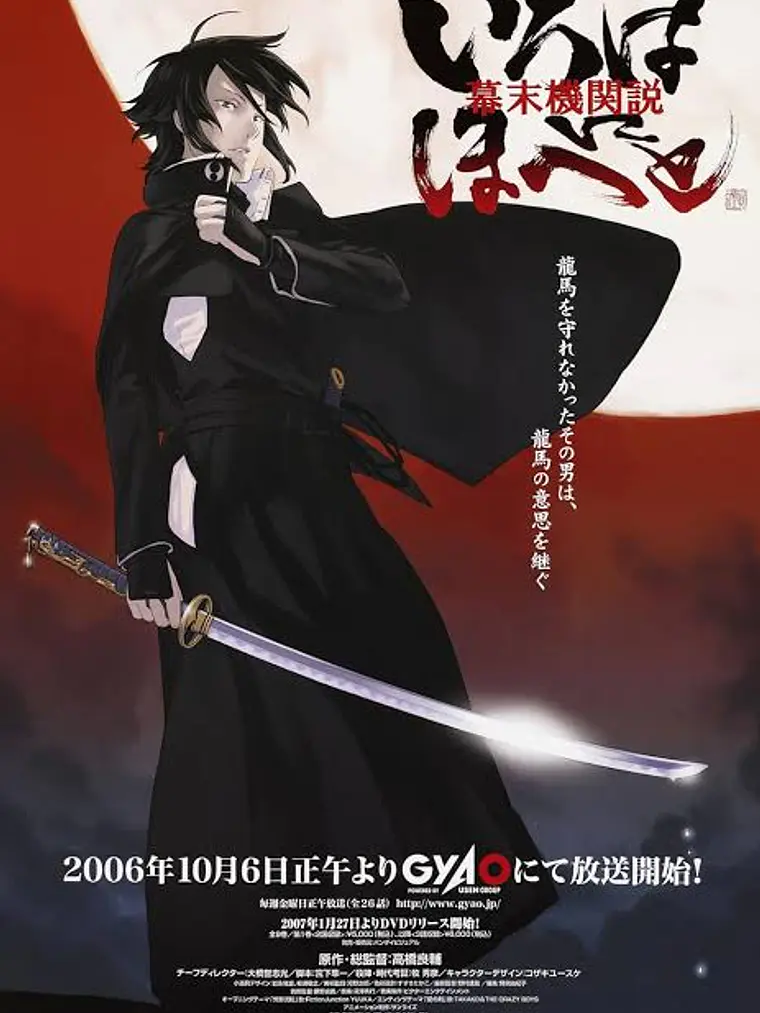 BAKUMATSU KIKANSETSU IROHANIHOHETO (2006) 1