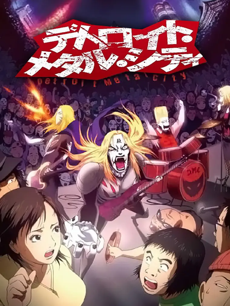 DETROIT METAL CITY (2008) 1