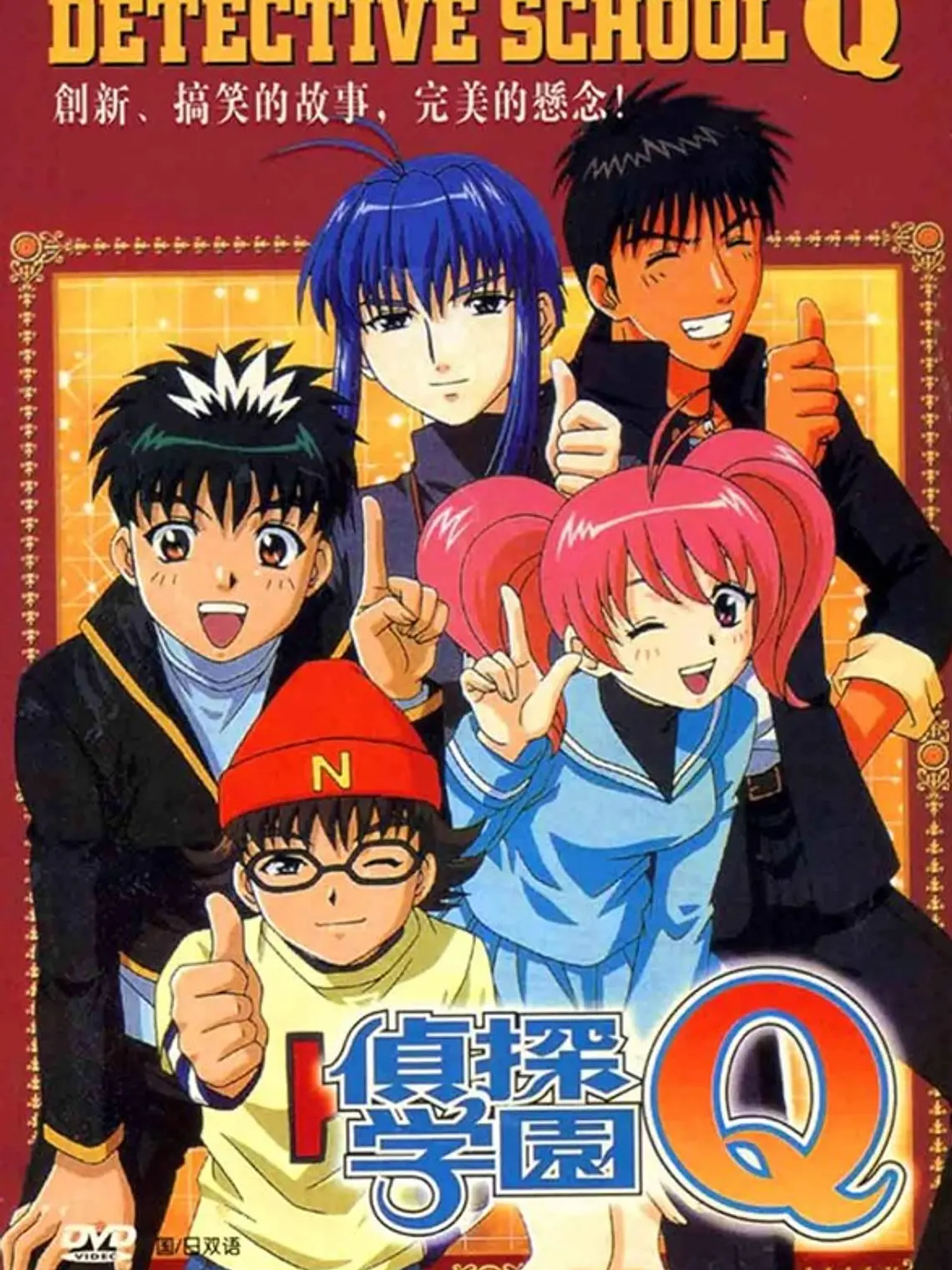 ESCUELA DE DETECTIVES (2003) 1
