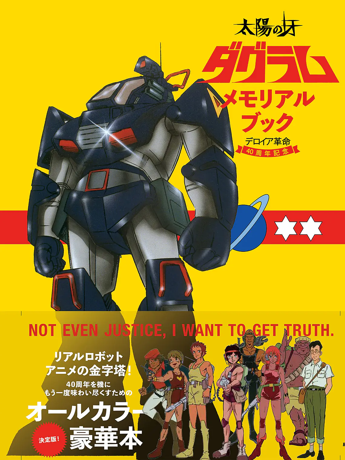 FANG OF THE SUN DOUGRAM (1981) 1