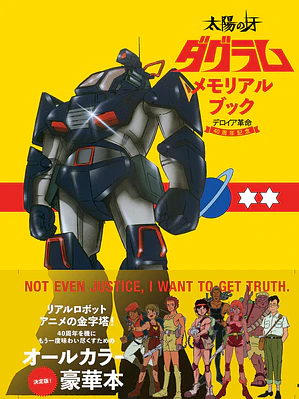 FANG OF THE SUN DOUGRAM (1981)