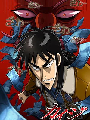 GYAKKYO BURAI KAIJI (2007)