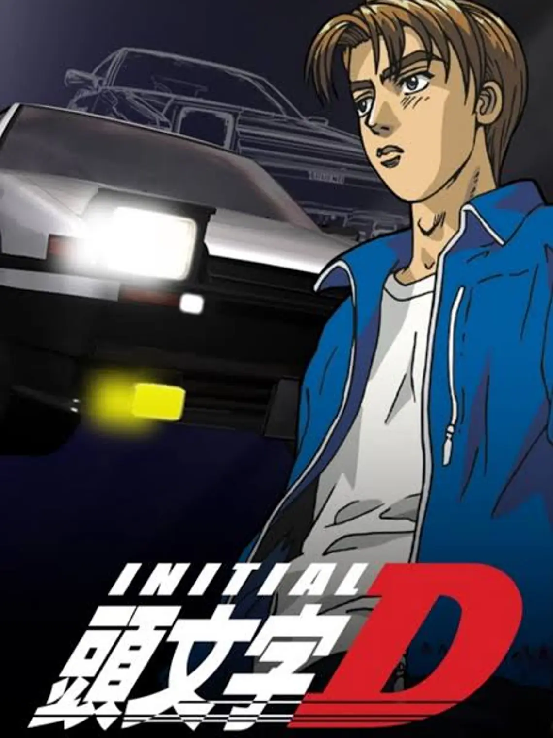 INITIAL D - SAGA (1999-2014) 1