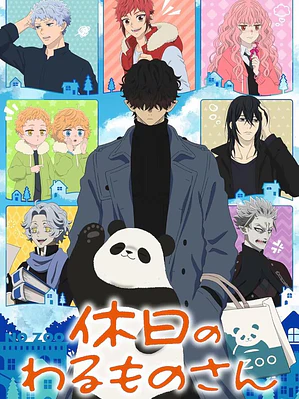 KYUUJITSU NO WARUMONO-SAN (2024)