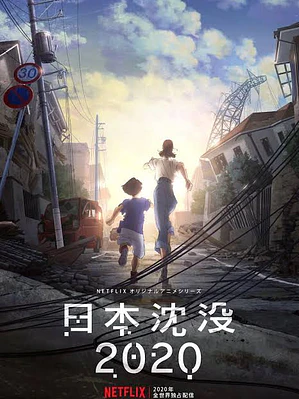 NIHON CHINBOTSU (2020)