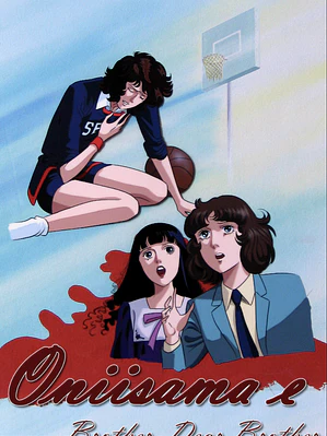 ONIISAMA E (1991)