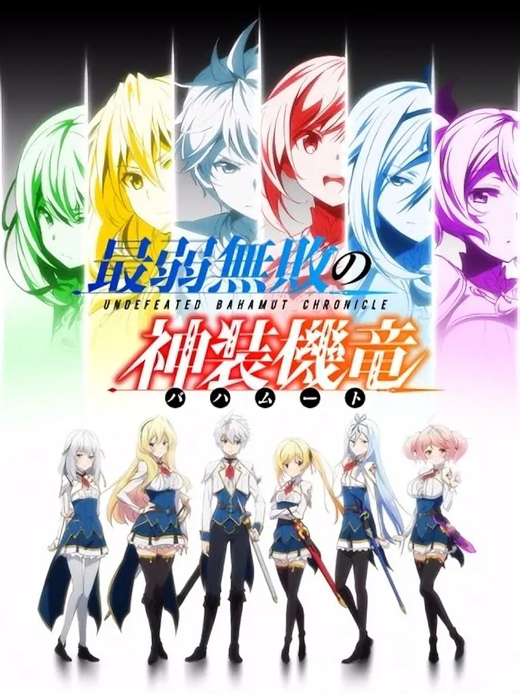 SAIJAKU MUHAI NO BAHAMUT (2016) 1