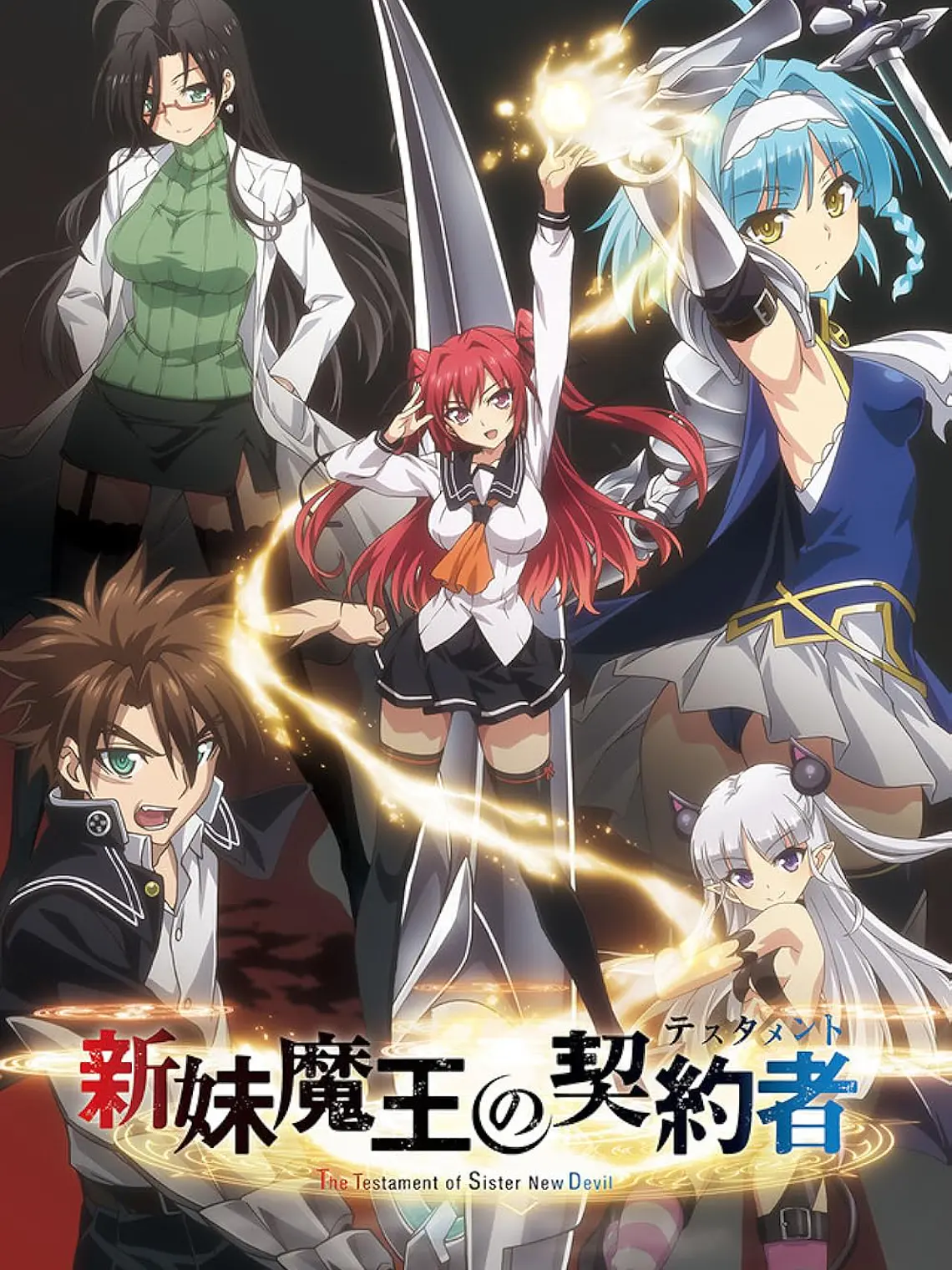 SHINMAI MAOU NO TESTAMENT (2015) 1