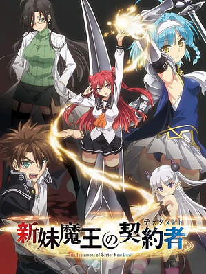SHINMAI MAOU NO TESTAMENT (2015)