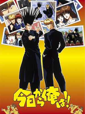SHONAN JUNAI GUMI! (1994)