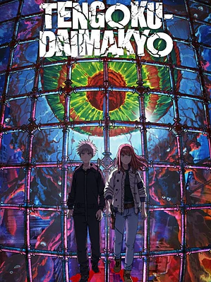 TENGOKU DAIMAKYO (2023)