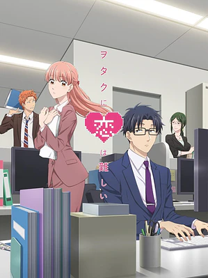 WOTAKU NI KOI WA MUZUKASHII (2018)