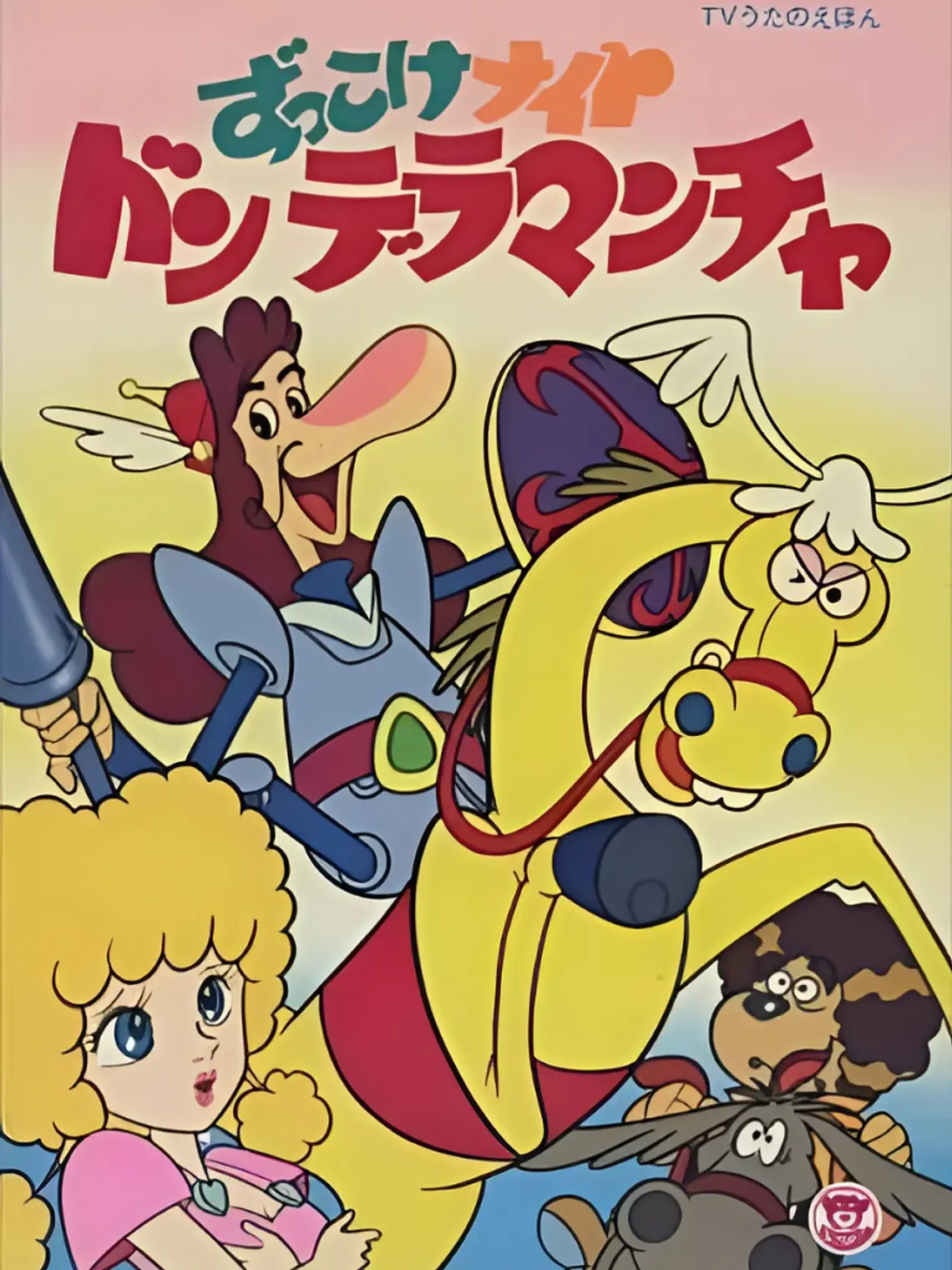 DON QUIJOTE Y LOS CUENTOS DE LA MANCHA (1980) 1