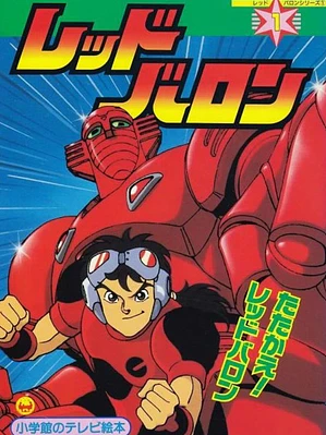 EL BARON ROJO (1994)