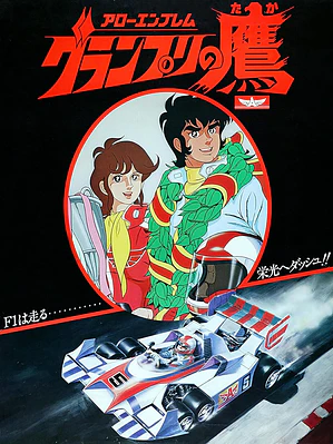 EL GRAND PRIX (1977)