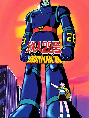IRONMAN 28 (1980)