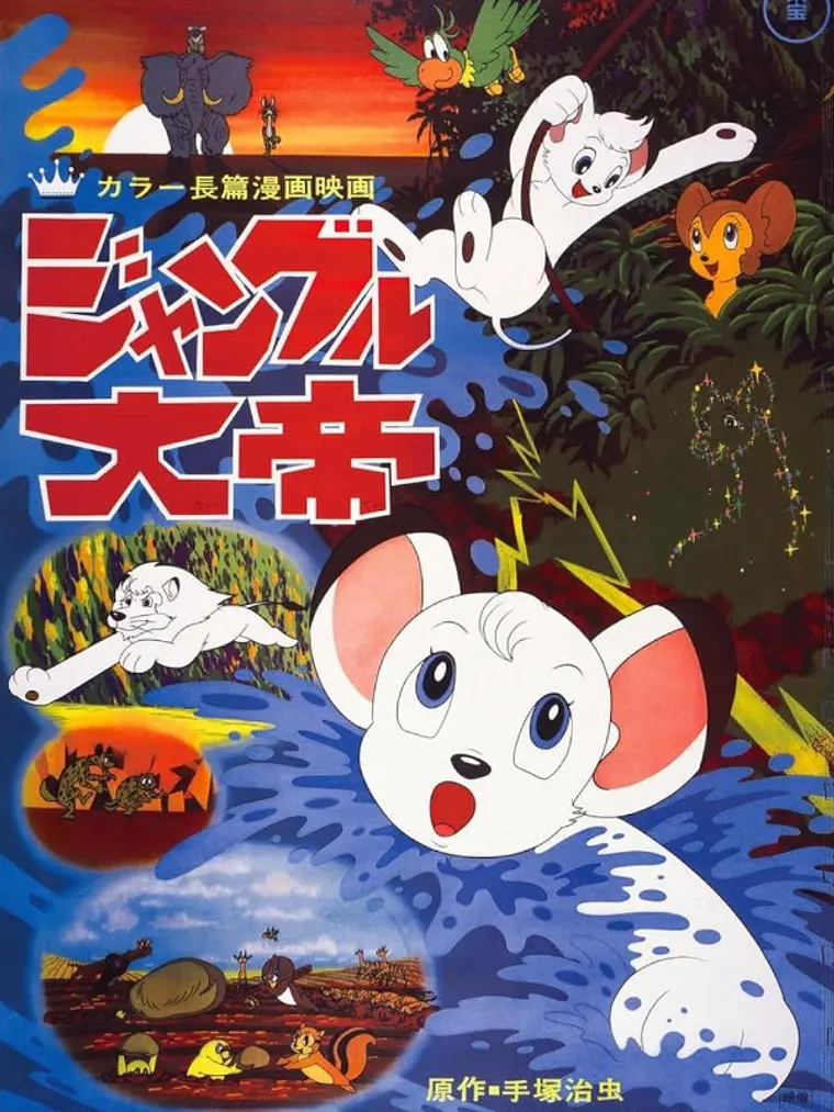 KIMBA, EL LEON BLANCO (1965) 1