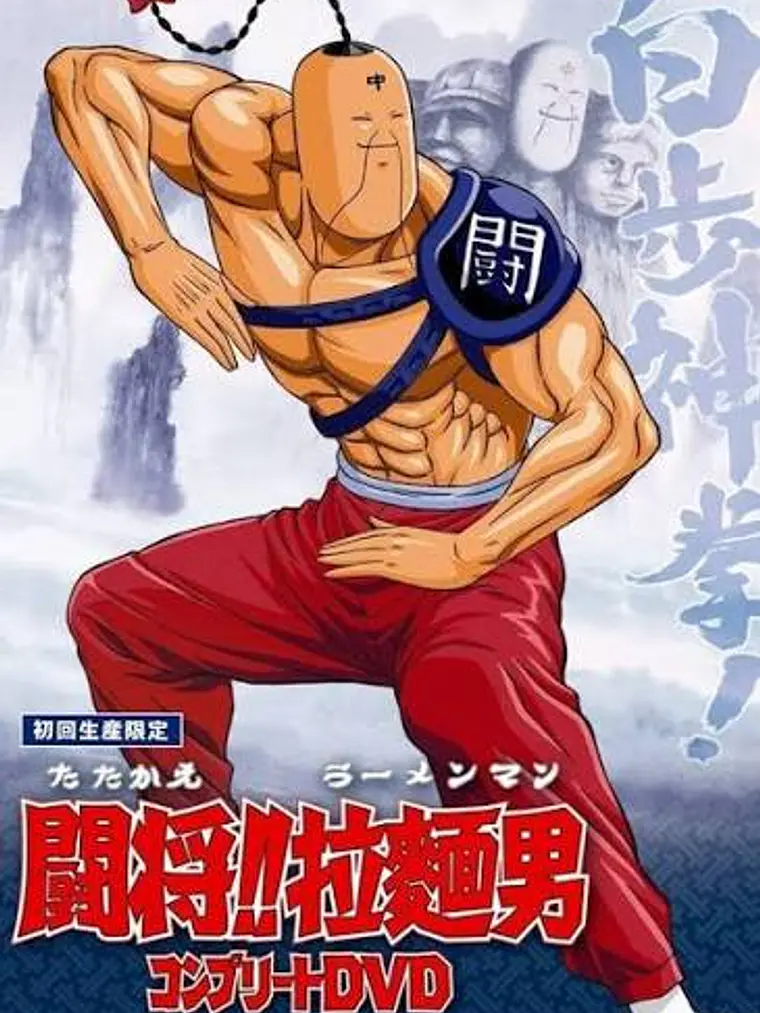 RAMENMAN (1988) 1