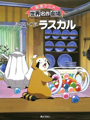 RASCAL, EL MAPACHE (1977)
