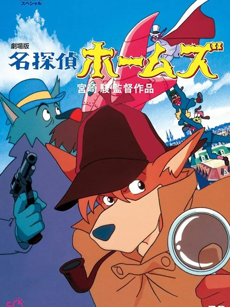 SHERLOCK HOUND (1984) 1