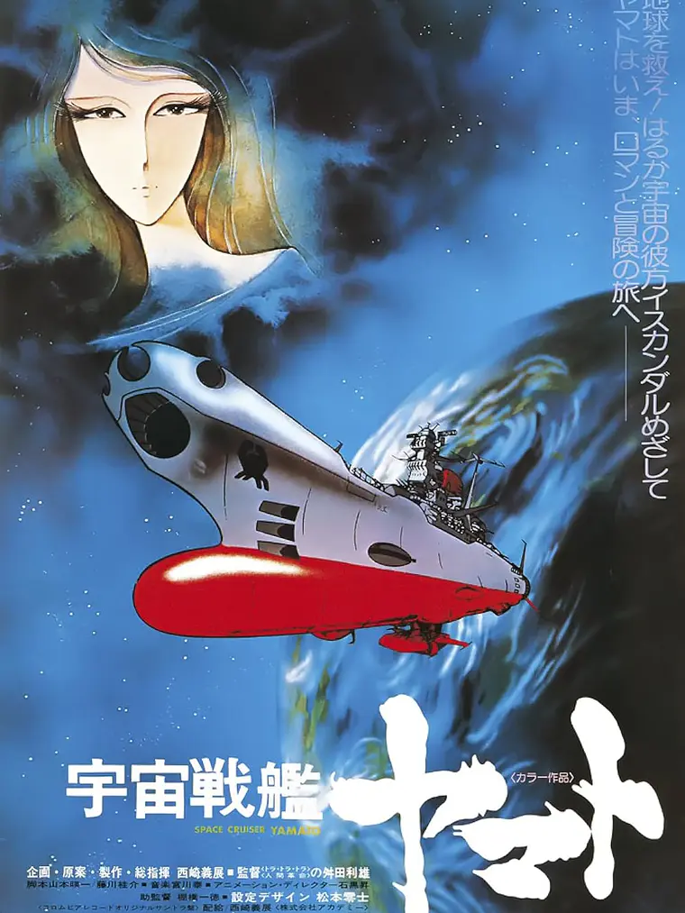 SPACE BATTLESHIP YAMATO (1979) 1