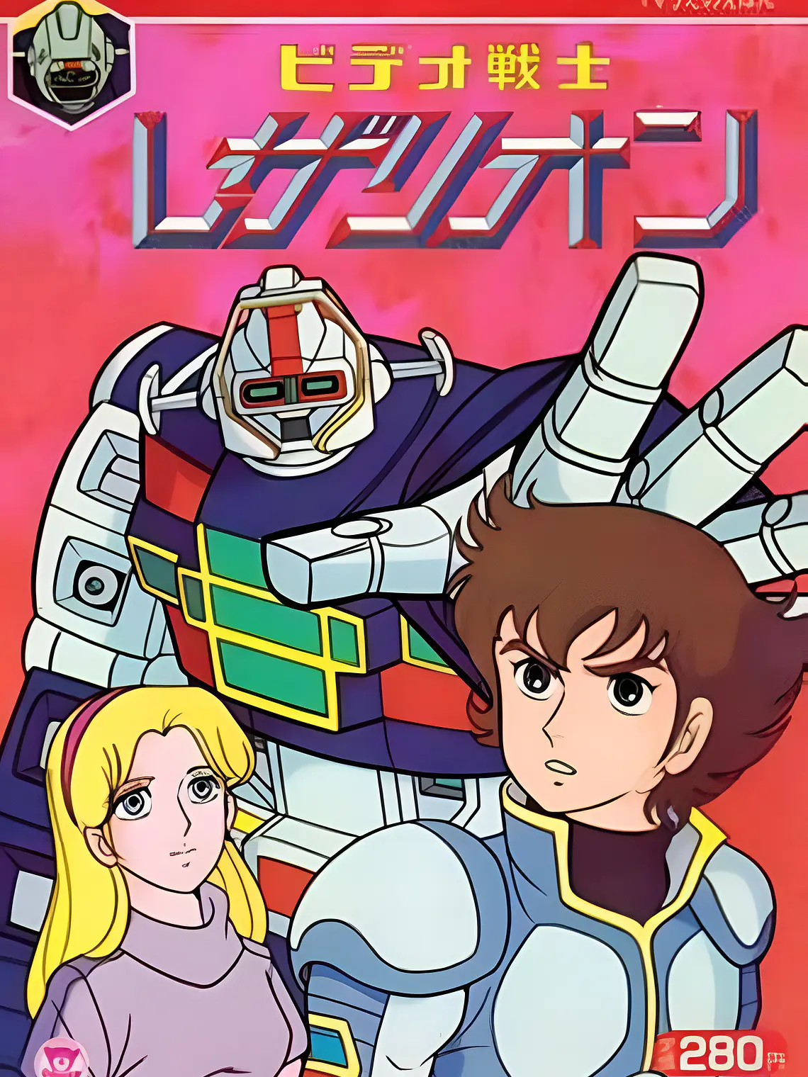 VIDEO SENSHI LASERION (1984) 1