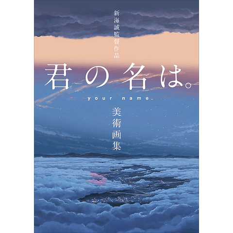 (DISPONIBLE A PEDIDO) Makoto Shinkai's Work - Your name Artbook