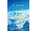 (A PEDIDO) Makoto Shinkai's Work - Weathering With You Art Book