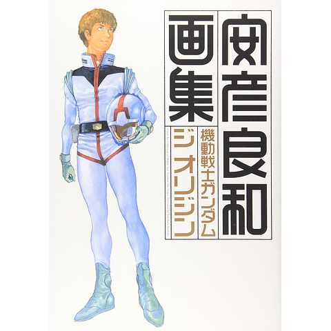 (A PEDIDO) Mobile Suit Gundam The Origin Art Book