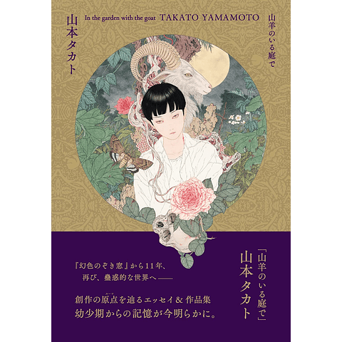 (DISPONIBLE A PEDIDO) In the garden with the goat Takato Yamamoto