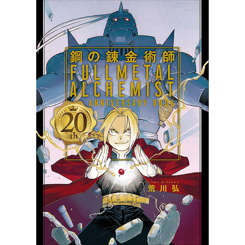 (DISPONIBLE A PEDIDO) Fullmetal Alchemist 20th Anniversary Book
