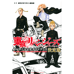 (A PEDIDO) Tokyo Revengers TV Anime Official Guidebook Definitive Edition