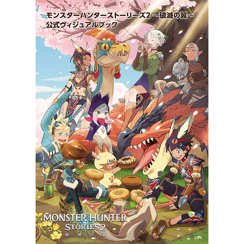 (DISPONIBLE A PEDIDO) Monster Hunter Stories 2 - Wings of Ruin - Official Visual Book