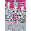 (PEDIDO) Tokyo Revengers Coloring Postcard Book