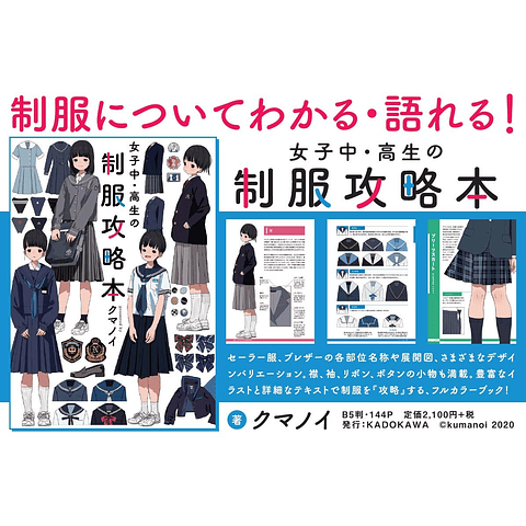 (PEDIDO) Uniform guidebook for junior and senior high school girls