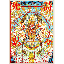 (PEDIDO) Shintaro Kago Art Book Shishi Ruirui -nueva edición-