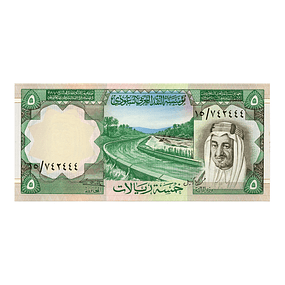 Arábia Saudita 5 Riyals 1977 P.17a