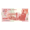 China 50 Yuan 1999 P.891