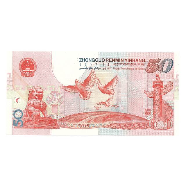 China 50 Yuan 1999 P.891