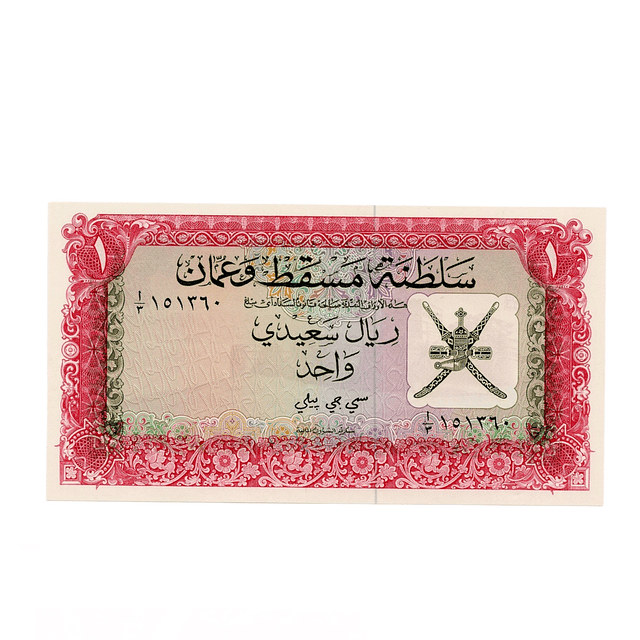 Oman 1 Rial 1970